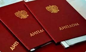 Купить диплом в Благовещенске Как получить качественный документ
